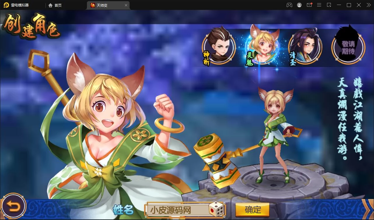 Q萌怀旧手游【天师变/大唐天师传】最新整理Win半手工服务端+充值后台