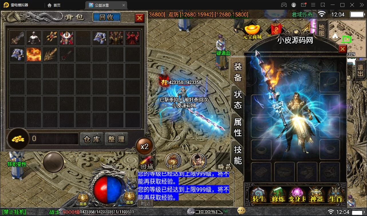 战神引擎传奇手游【伏羲冰雪十大陆】最新整理Win半手工服务端+充值后台+安卓苹果双端