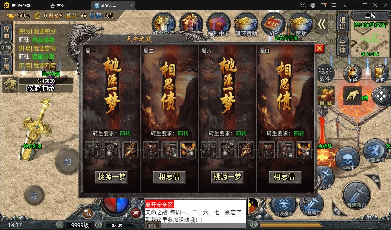 战神引擎传奇手游【斗罗冰雪魂环单职业免受权版】最新整理Win半手工服务端+充值后台+安卓苹果双端
