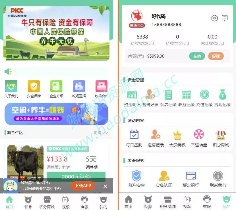 区块链金融理财源码【互联网畜牧业养牛平台】带积分商城+抽奖+会员特权（有搭建教程）-源码资源网