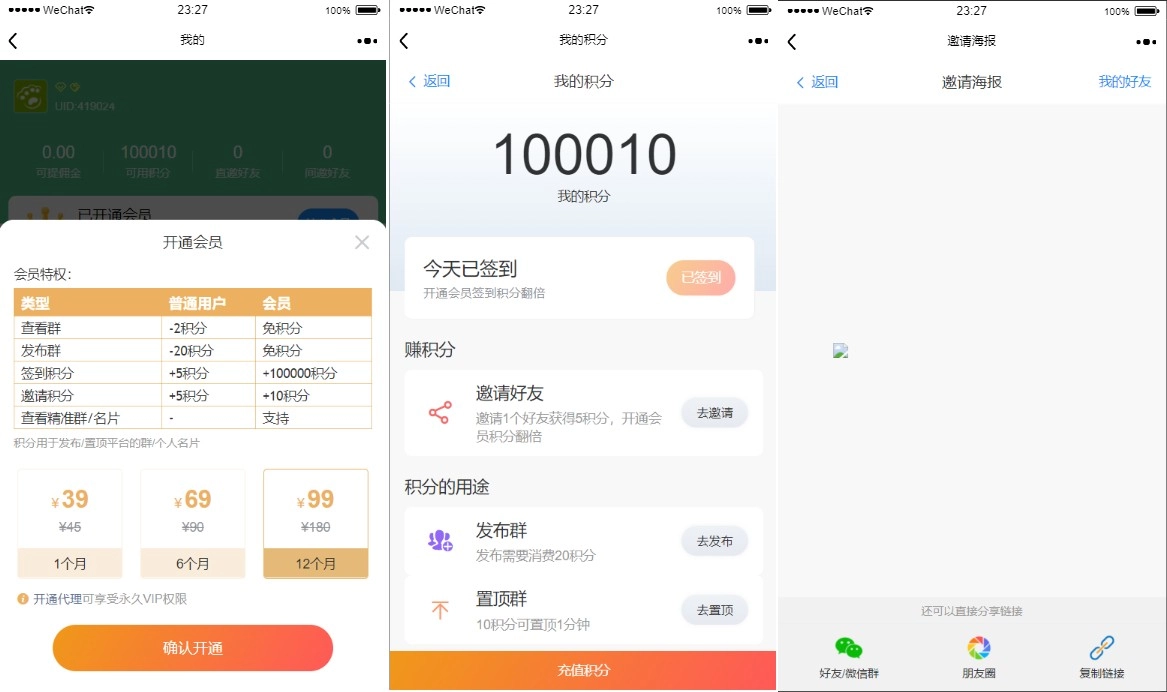 各种群二维码发布系统源码，人脉社群系统源码，人脉推广裂变源码