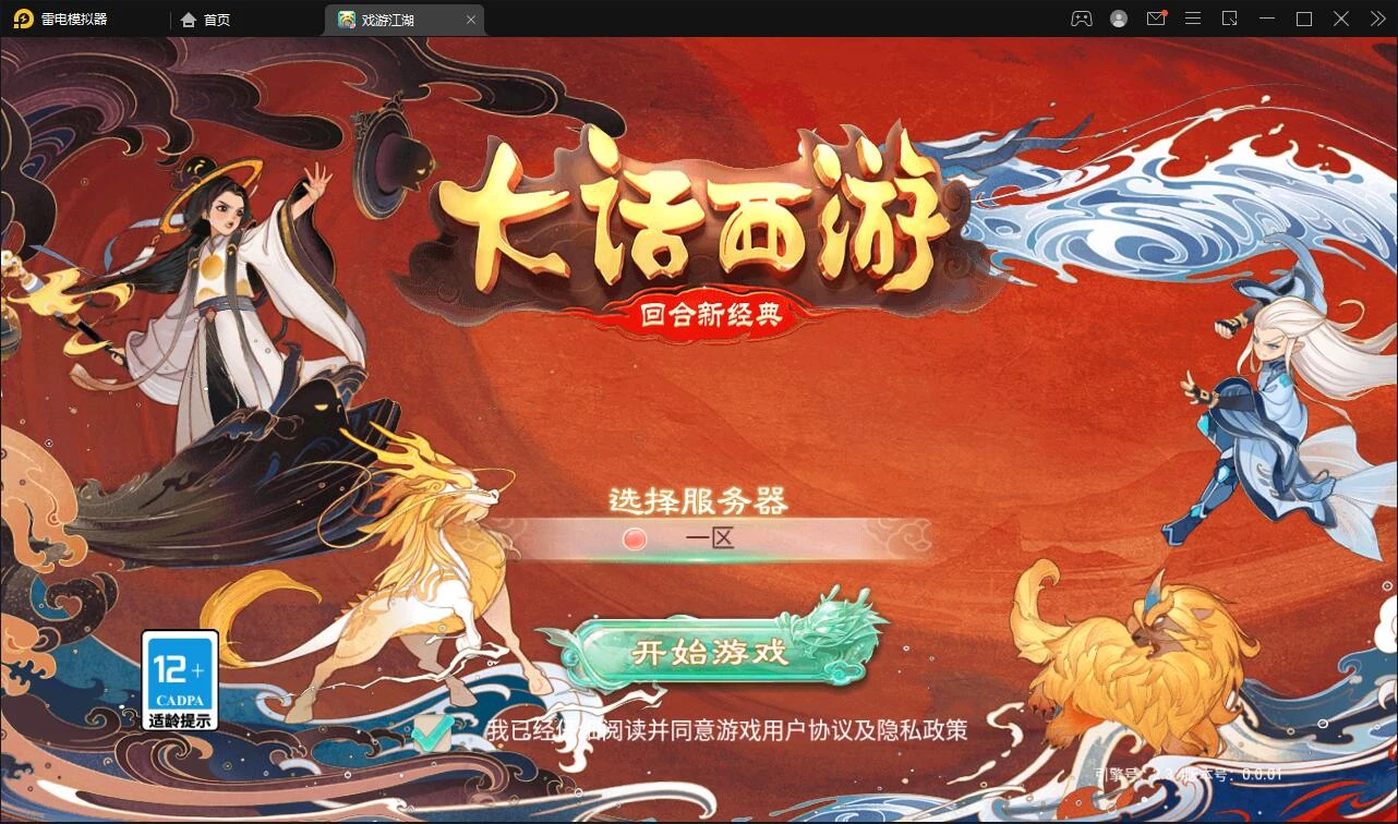 大话回合手游【精品西游之扶摇打金版】最新整理Win半手工服务端+GM后台+安卓苹果双端-源码资源网