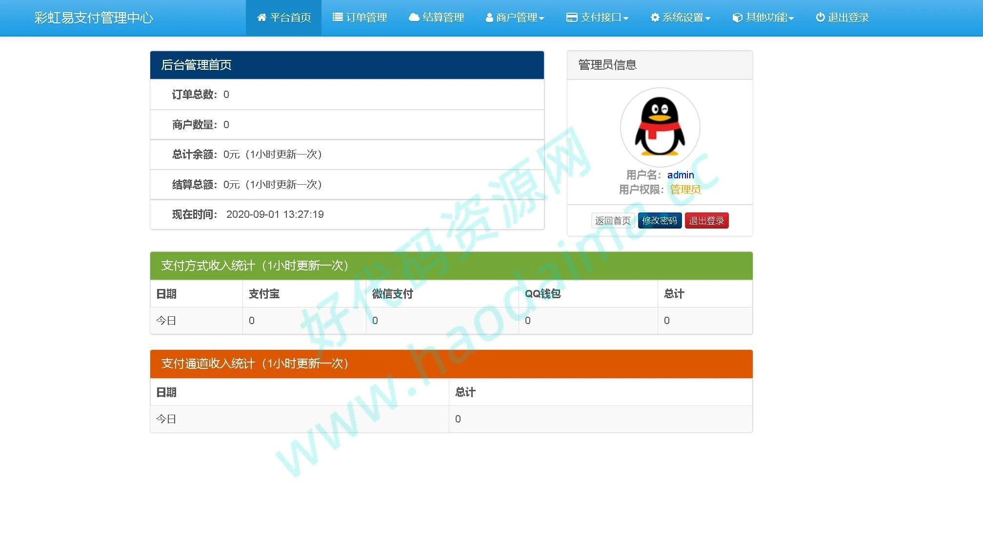 彩虹易支付v5.5全开源码，带教程
