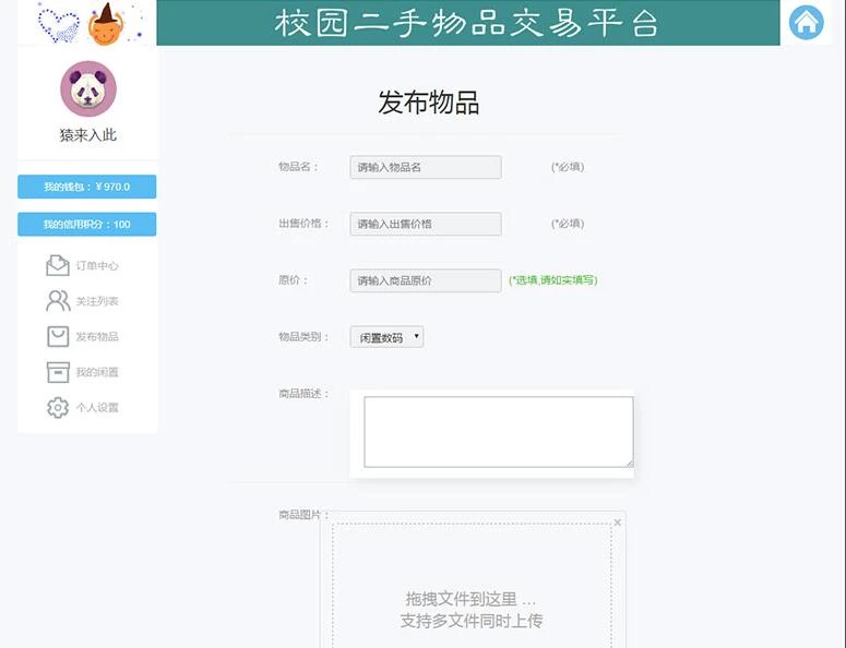 大学校园闲置物品出售交易平台源码 二手市场交易平台源码 校园交易平台源码
