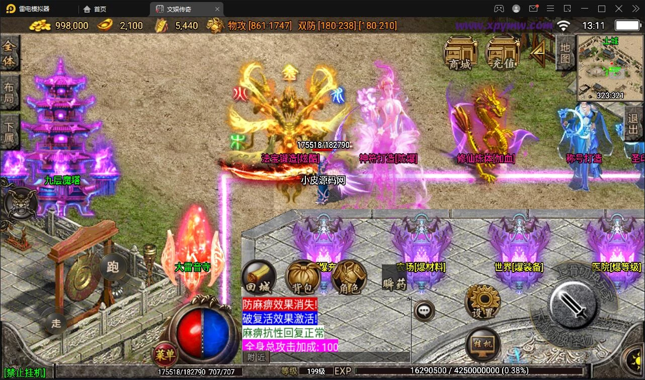 战神引擎传奇手游【灭世传说单职业五大陆特色白猪版】最新整理Win半手工服务端+法宝锻造+神符打造+修仙炼体+称号打造+多大陆+多装备+充值后台+安卓苹果双端