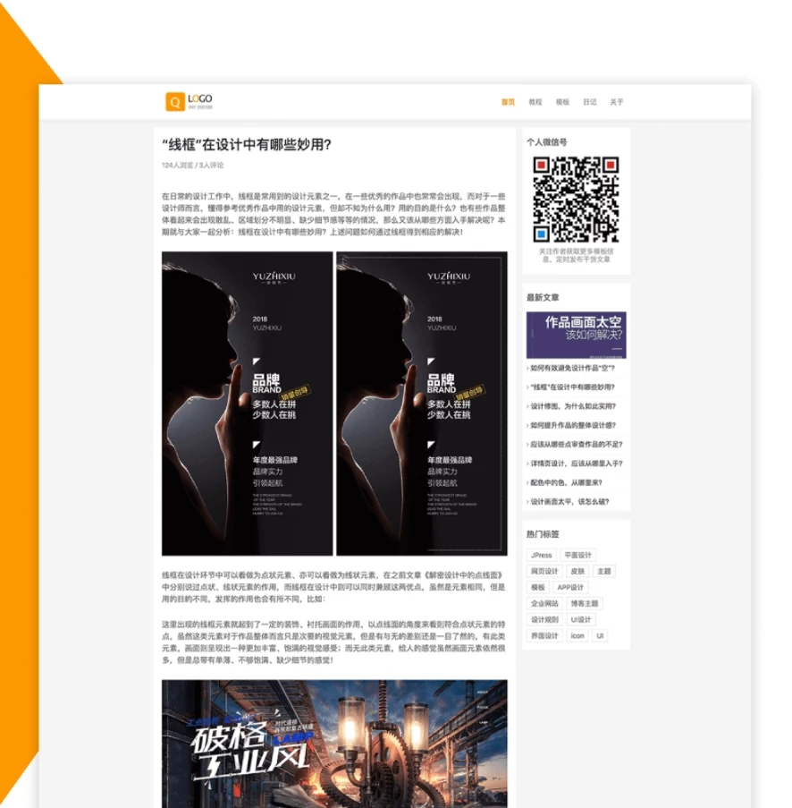 JPress响应式博客主题模版 个人技术博客模板站点 响应式网页设计步骤