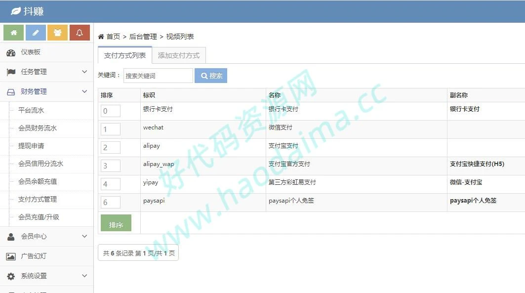 【亲测】抖音点赞任务平台运营级源码,多级代理全自动任务,自动接单