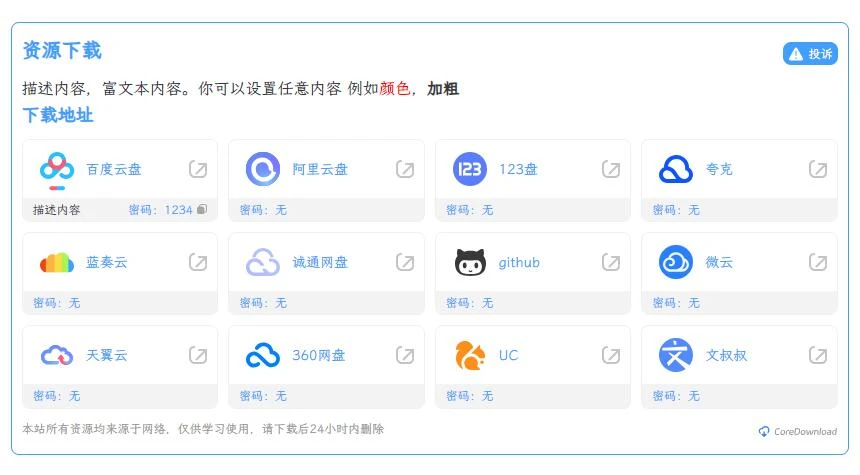 WordPress文章下载增强插件源码 支持几乎所有网盘-源码资源网