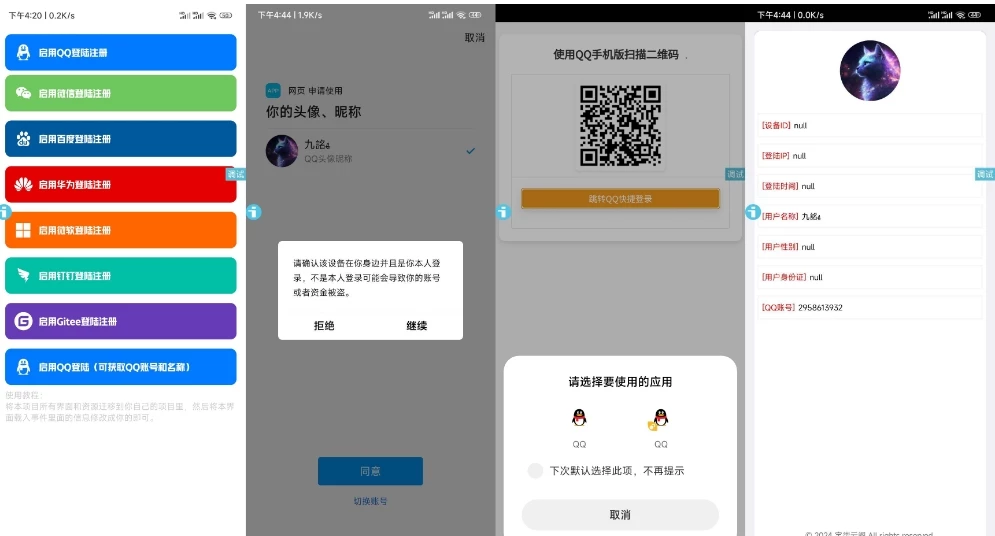 新聚合登录iAppv3源码 调用微信登录软件库 可获取QQ账号名称 免签QQ互联-源码资源网