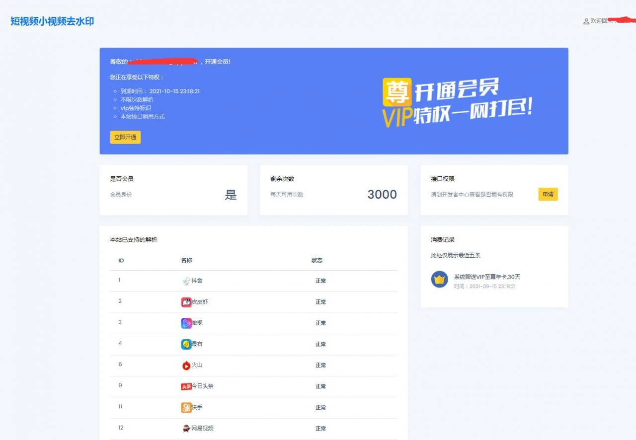 2022年最新短视频去水印接口支持全网解析源码/自定义API接口-源码资源网