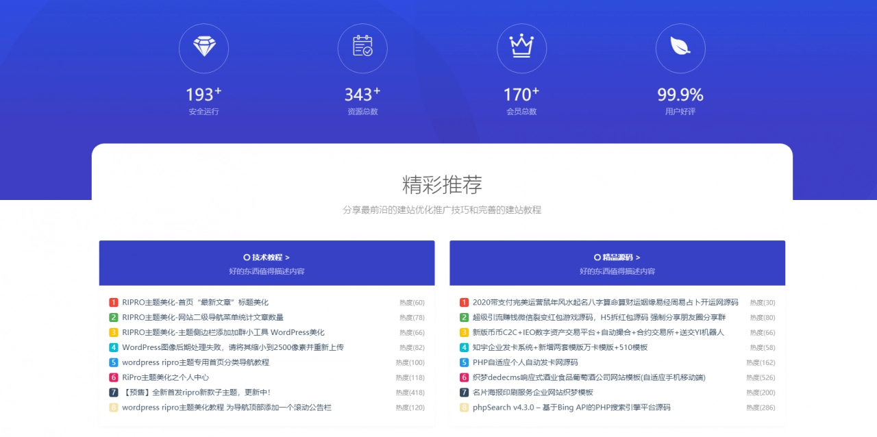 RIPRO主题美化-首页底部纯标题文章展示模块+网站统计模块美化 WordPress主题美化-源码资源网