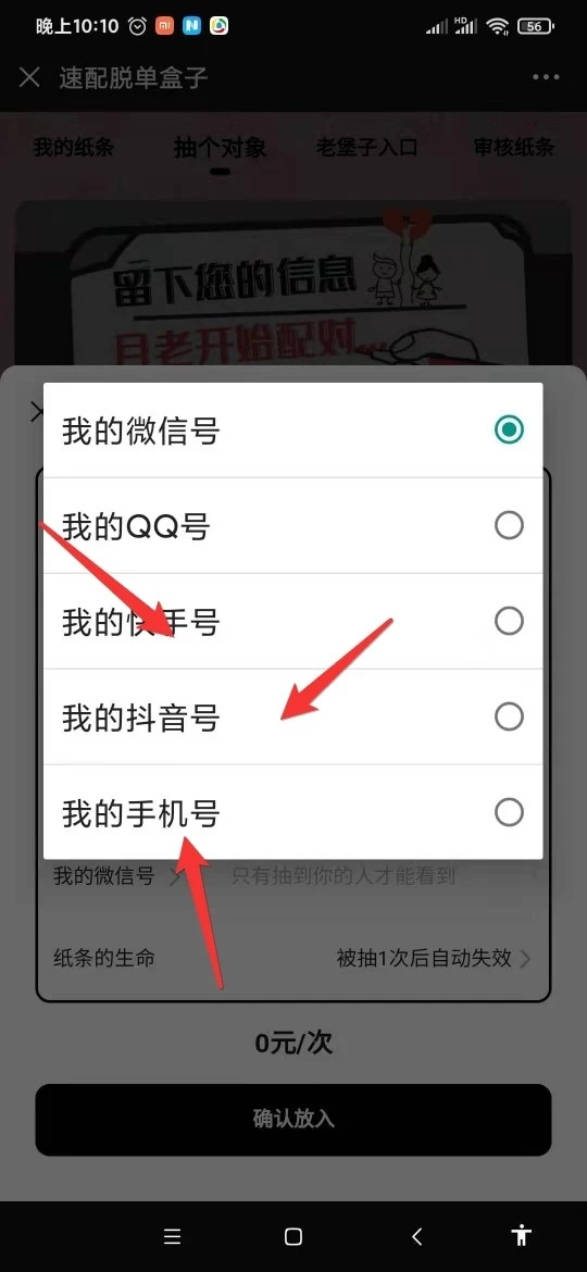 免公众号的盲盒交友脱单源码,增加了快手号、抖音号、电话号等多联系方式