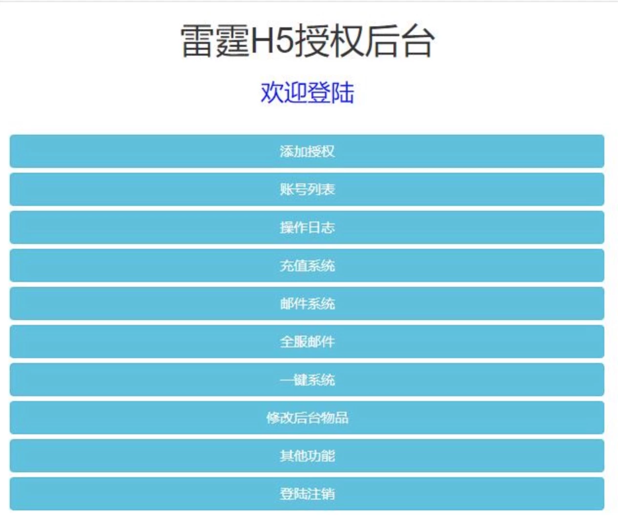 三网H5游戏【神武雷霆高爆修复版】最新整理Linux手工服务端+授权后台