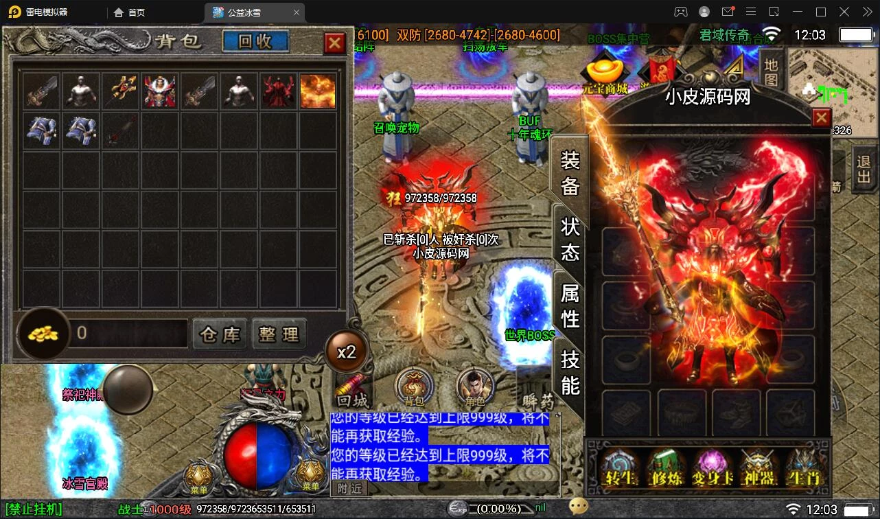 战神引擎传奇手游【伏羲冰雪十大陆】最新整理Win半手工服务端+充值后台+安卓苹果双端