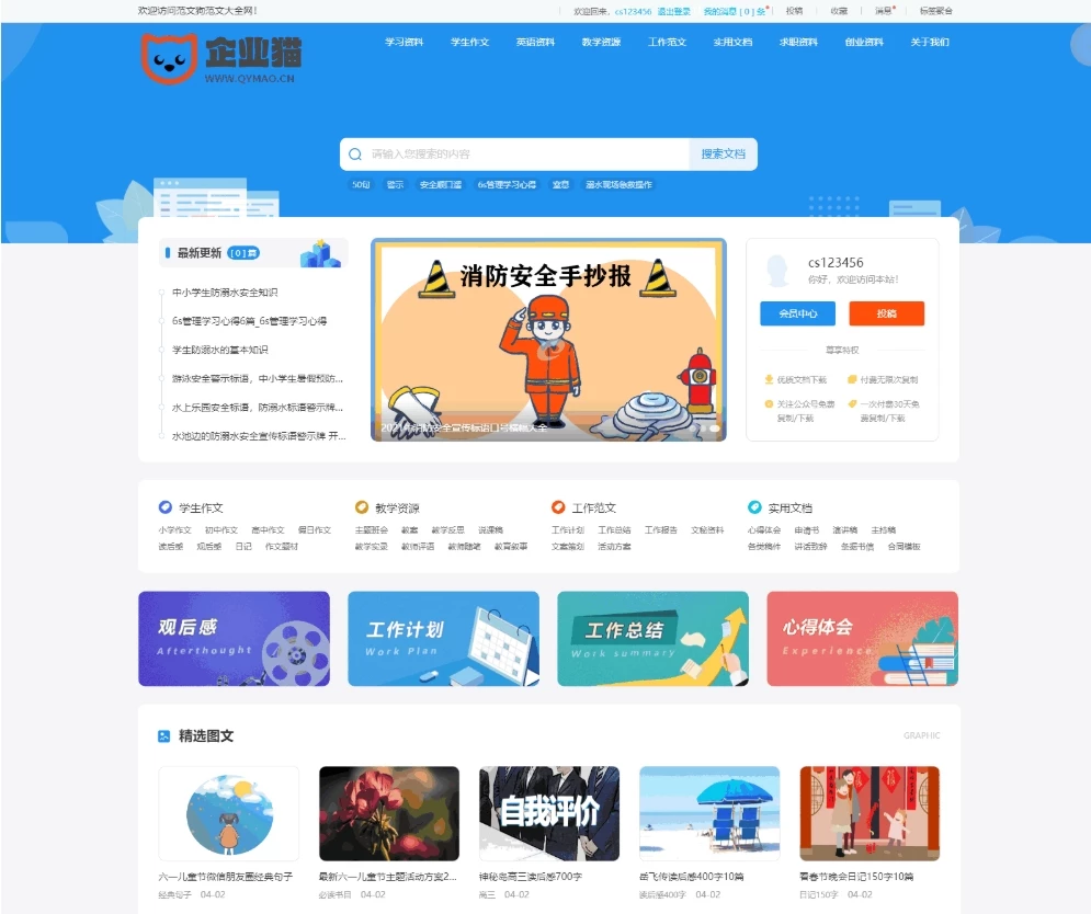 帝国2025cms7.5文库范文自动生成word文档 文章付费下载内容付费复制-源码资源网