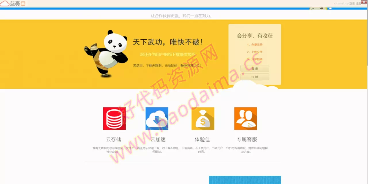 【站长亲测】仿蓝奏网盘风格的城通网盘源码，三种主题风格，多种存储策略，详细搭建教程-源码资源网
