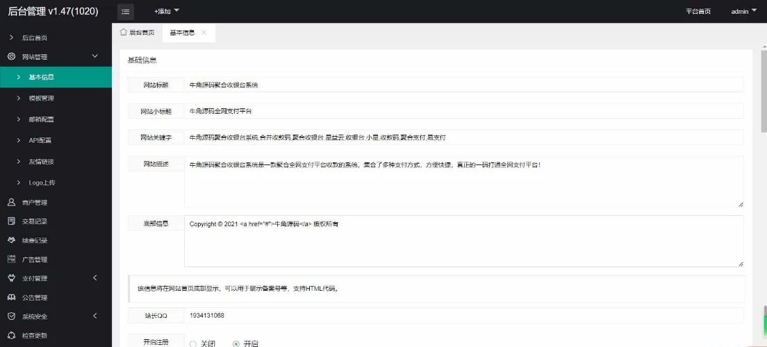 聚合收银台 聚合扫码一站式 即三网合一收款码 聚合收银系统