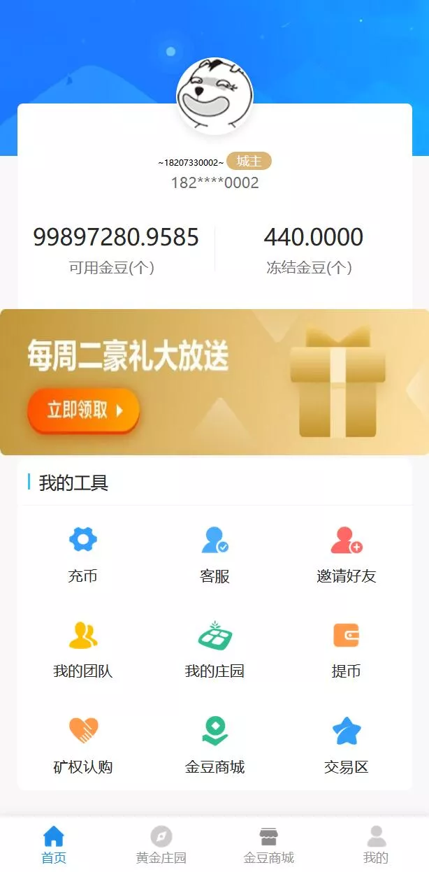 市价588元的区块链农场游戏【黄金庄园】种植挖矿复利分红投资/虚拟货币交易源码