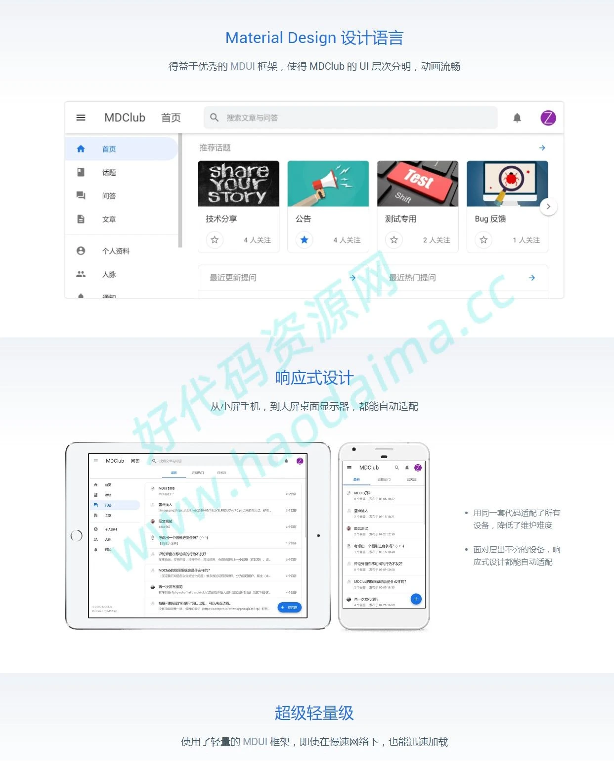 MDClub_漂亮轻量且好用的现代化开源论坛系统，非常好用-源码资源网