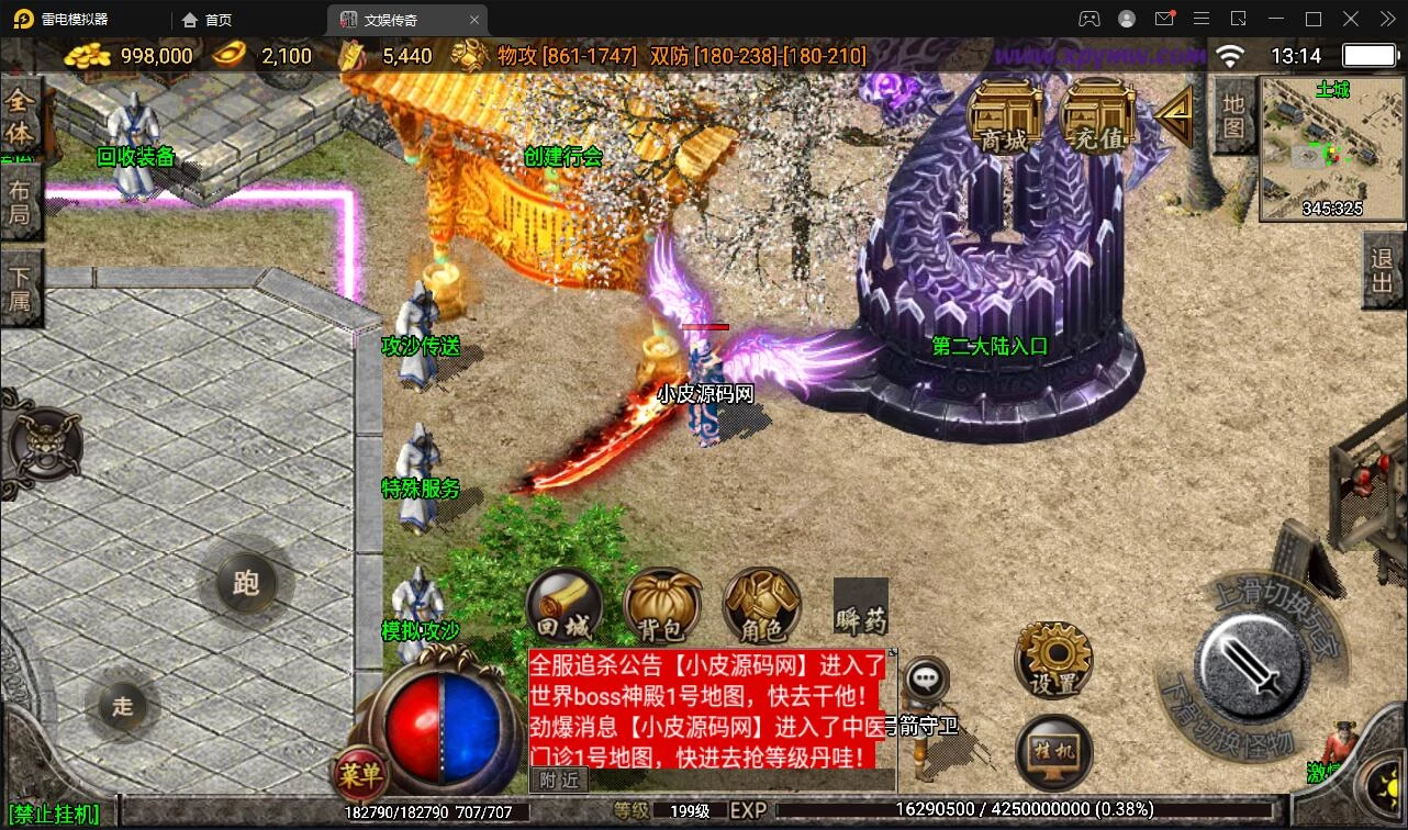 战神引擎传奇手游【灭世传说单职业五大陆特色白猪版】最新整理Win半手工服务端+法宝锻造+神符打造+修仙炼体+称号打造+多大陆+多装备+充值后台+安卓苹果双端