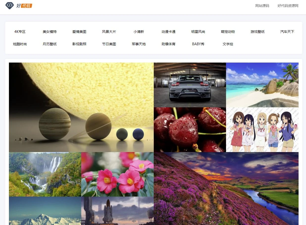 API自动采集壁纸系统源码_瀑布流加载_自适应手机端-源码资源网