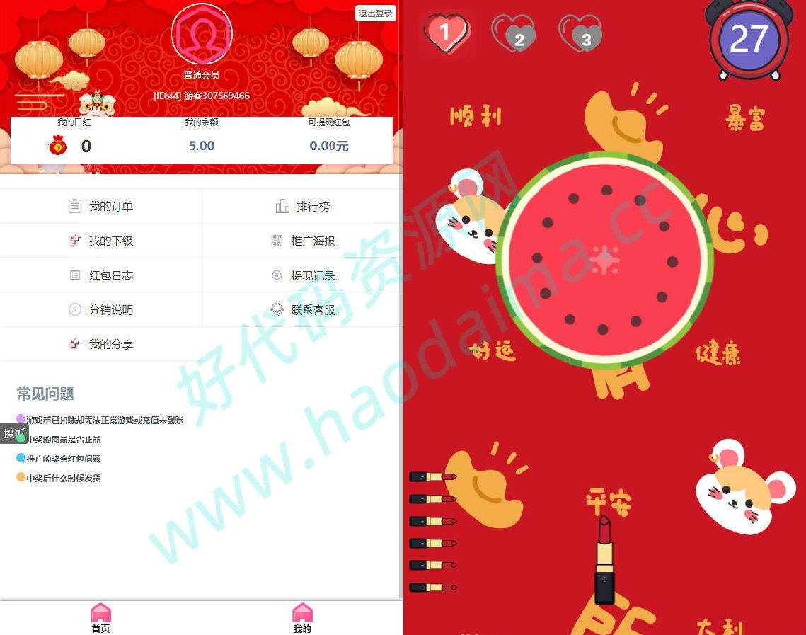 新独立版抖音口红机全修复版本，带分级佣金功能，附视频教程