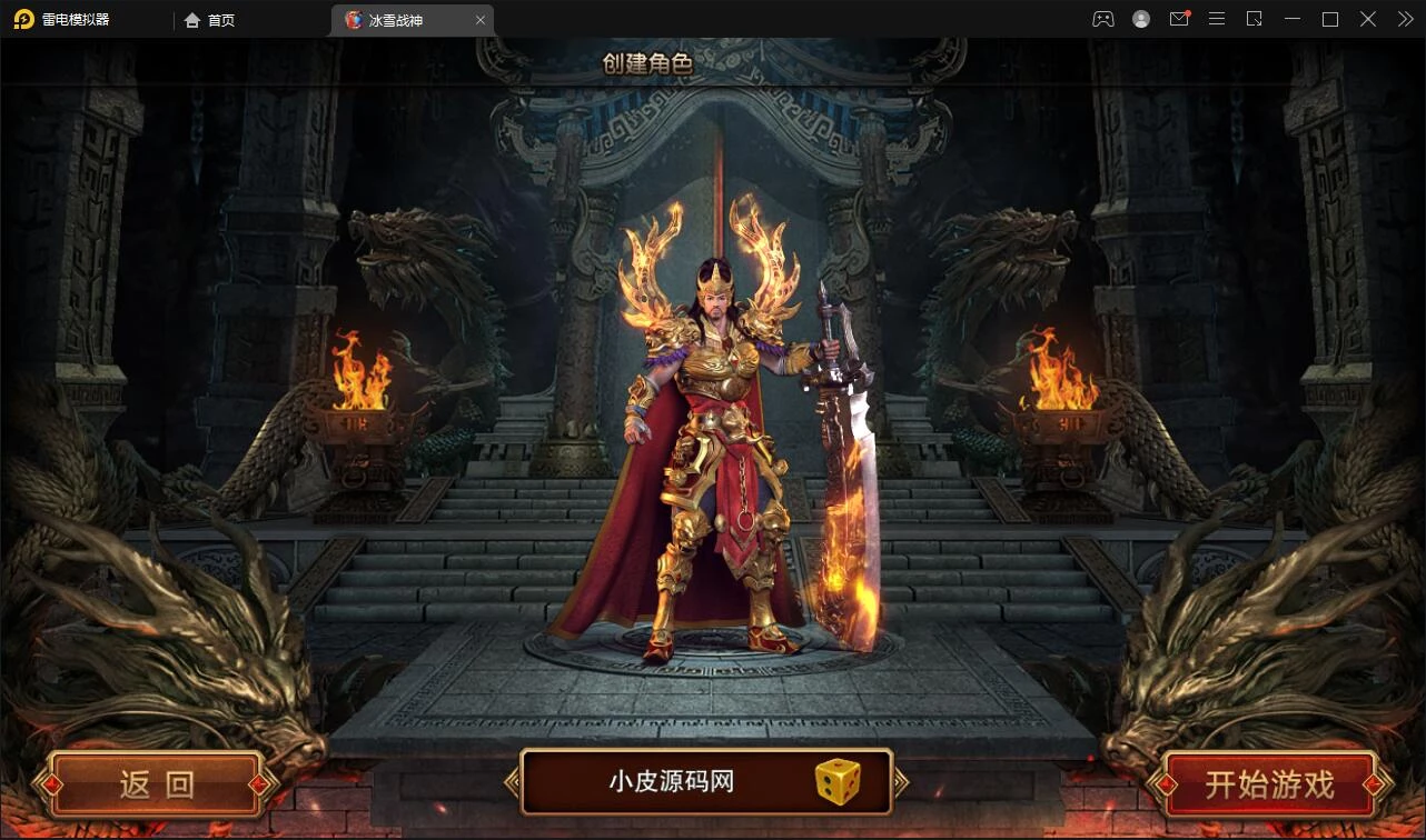 白日门传奇手游【冰雪战神单职业】最新整理Win服务端+时装+龙脉+神器+宝物+GM后台