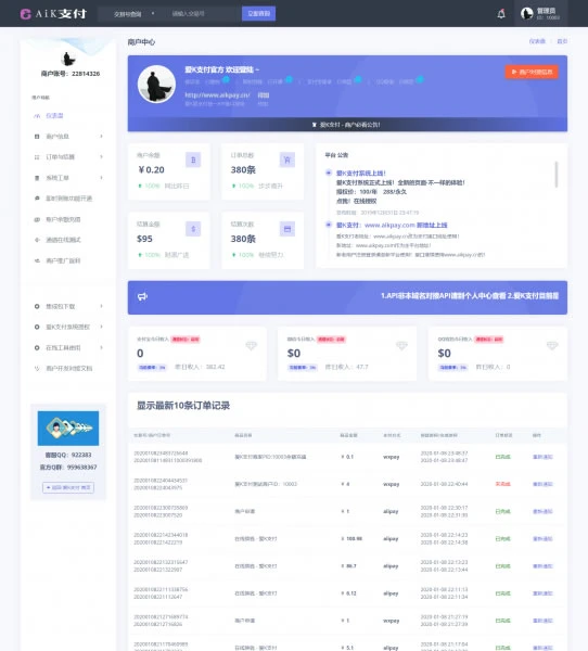 最新爱K易支付系统源码V2.0版更新版