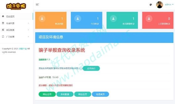 thinkphp开发新骗子举报收录系统源码-源码资源网