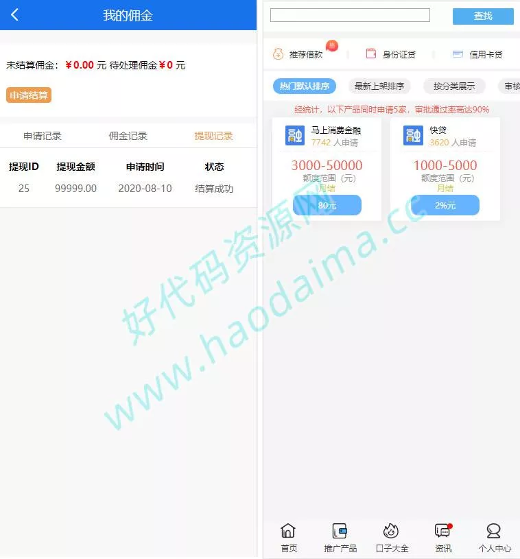最新借贷平台纯净版源码，小贷助贷平台大数据已对接免签支付，有教程