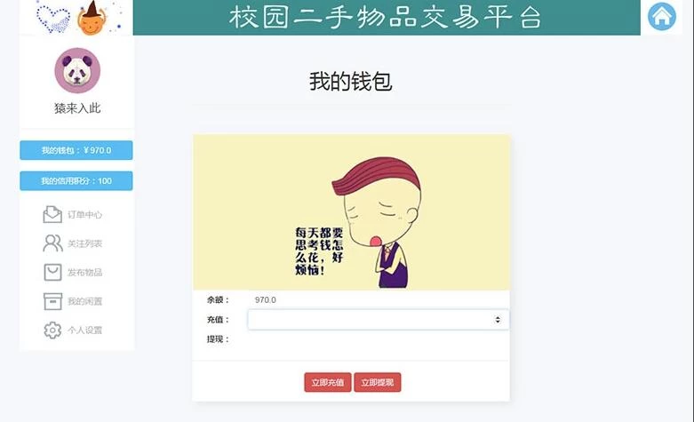 大学校园闲置物品出售交易平台源码 二手市场交易平台源码 校园交易平台源码