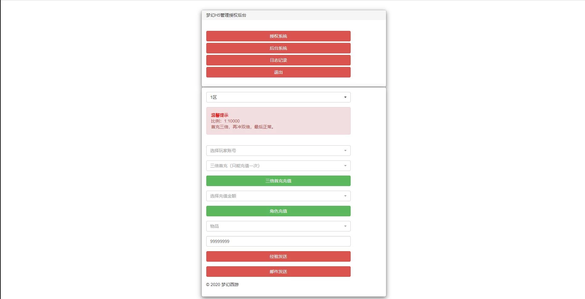 三网H5游戏【梦幻西游H5】最新整理Linux手工服务端+GM授权后台