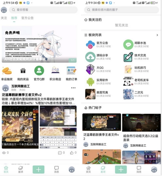 社区论坛源码 讨论社区源码 社区系统源码 帖子文章app源码-源码资源网