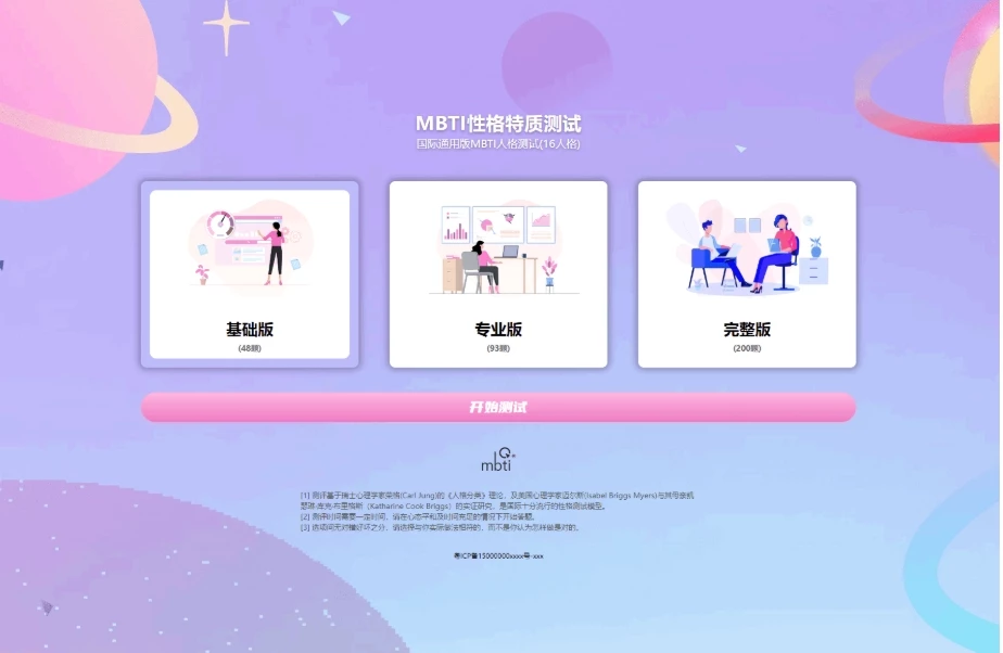 MBTI十六型人格职业性格测试源码完整版 性格测试MBTI测试 亲测源码-源码资源网