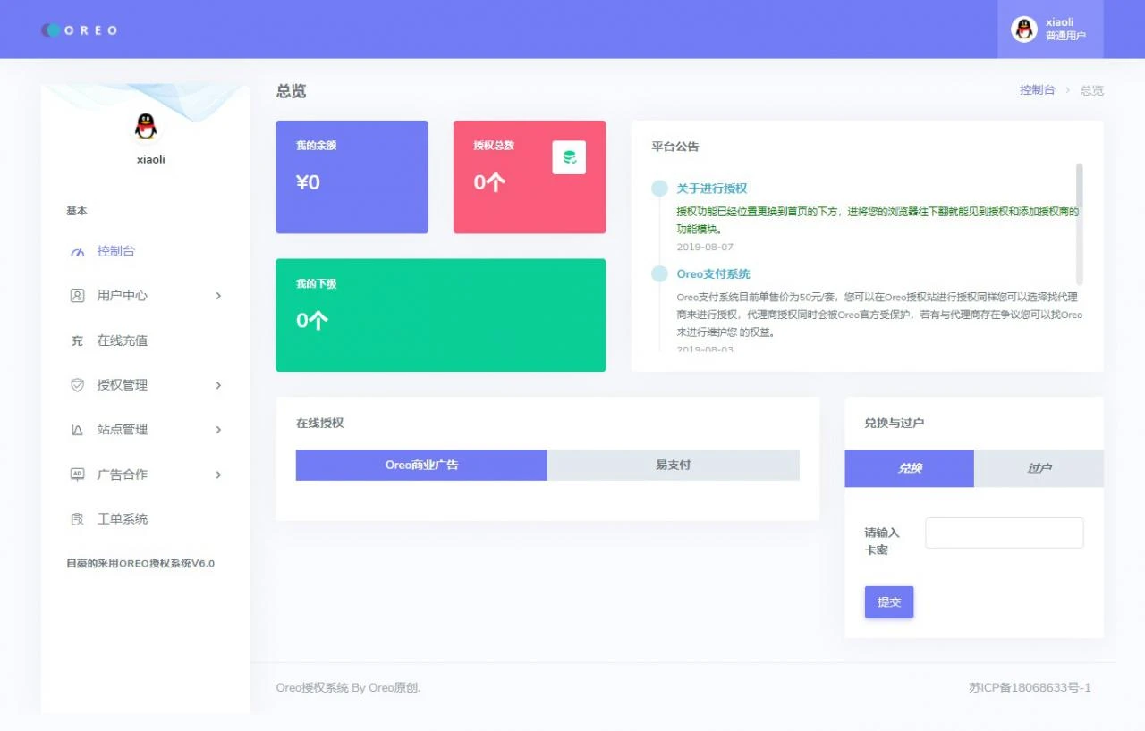 一个不错的通用授权系统源码，适用所有程序，无加密可二开
