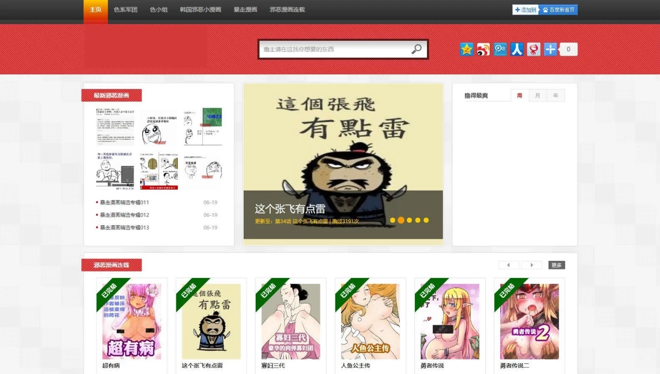 漫画网站源码 在线看漫画源码 自带数据 安装后后台还原数据库即可-源码资源网