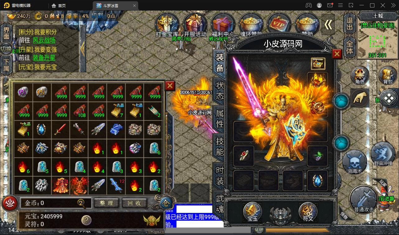 战神引擎传奇手游【斗罗冰雪魂环单职业免受权版】最新整理Win半手工服务端+充值后台+安卓苹果双端