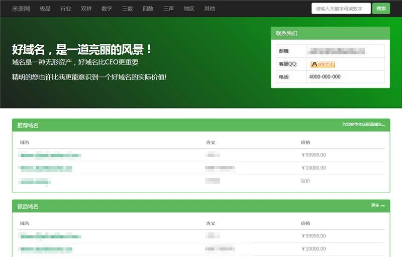 PHP域名销售管理系统网站源码 自适应电脑+手机端-源码资源网