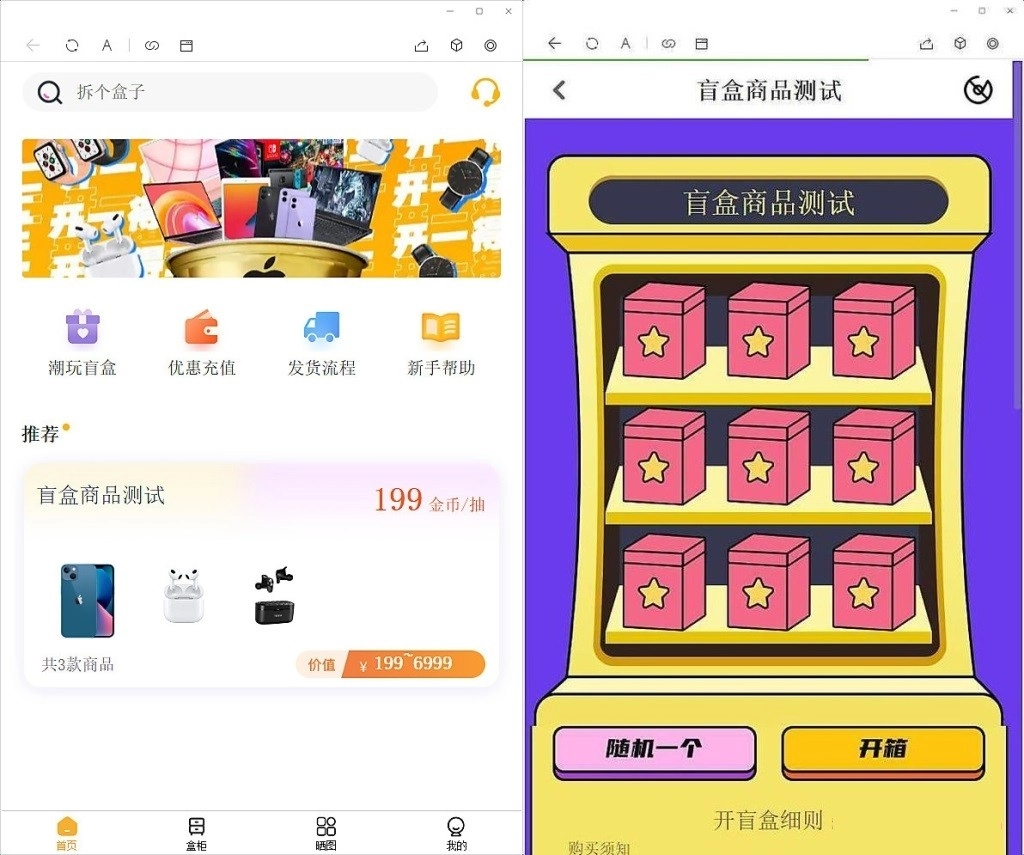 盲盒抽奖源码_可微信登录注册免手机号，新盲盒星球抽奖商城手机网站源码 随机开箱抢购