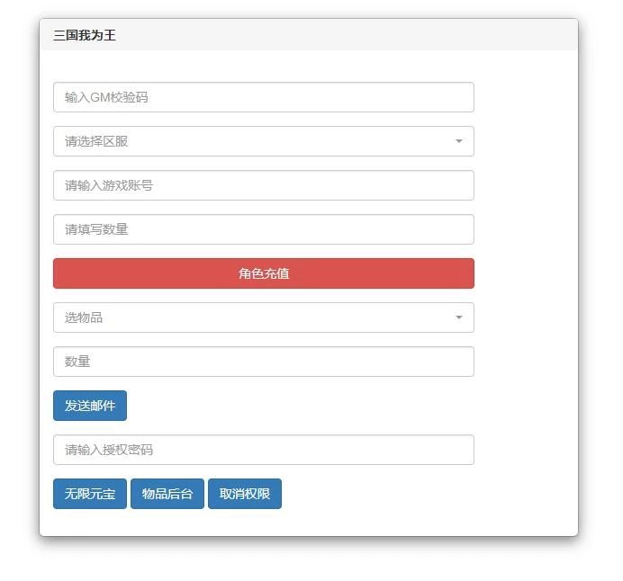 回合卡牌手游【三国我为王】最新整理Linux手工服务端+GM后台
