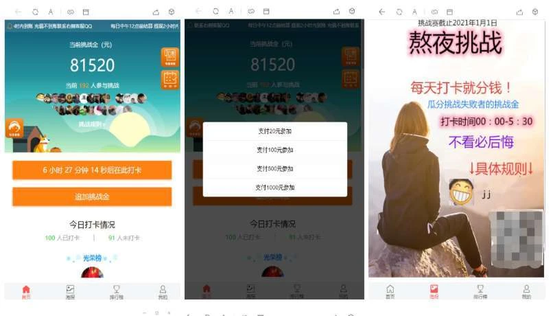 新的社交游戏类型-熬夜早起打卡源码+微信登录+免签支付-源码资源网