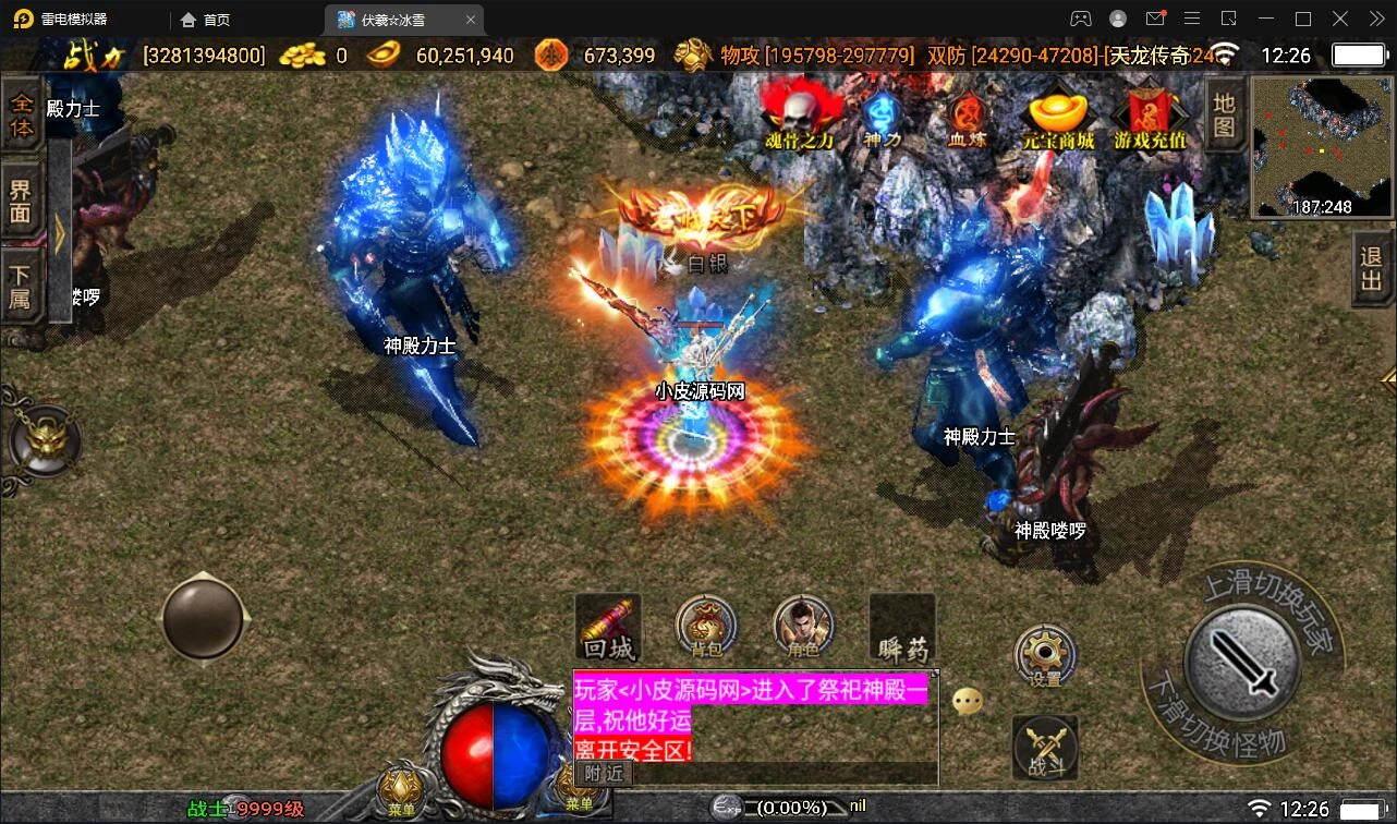 战神引擎传奇手游【伏羲冰雪魂环十五大陆】最新整理Win半手工服务端+充值后台