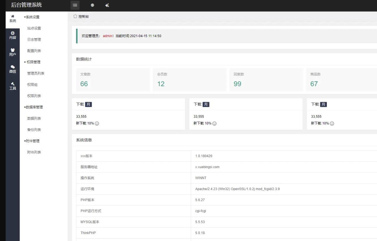 基于thinkphp6开发的多微信管理系统CMS源码,带一键CURD等功能