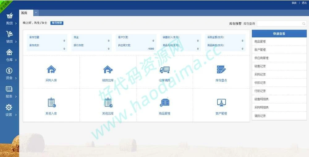 ERP进销存V8网络多仓商业无后门版系统源码-源码资源网