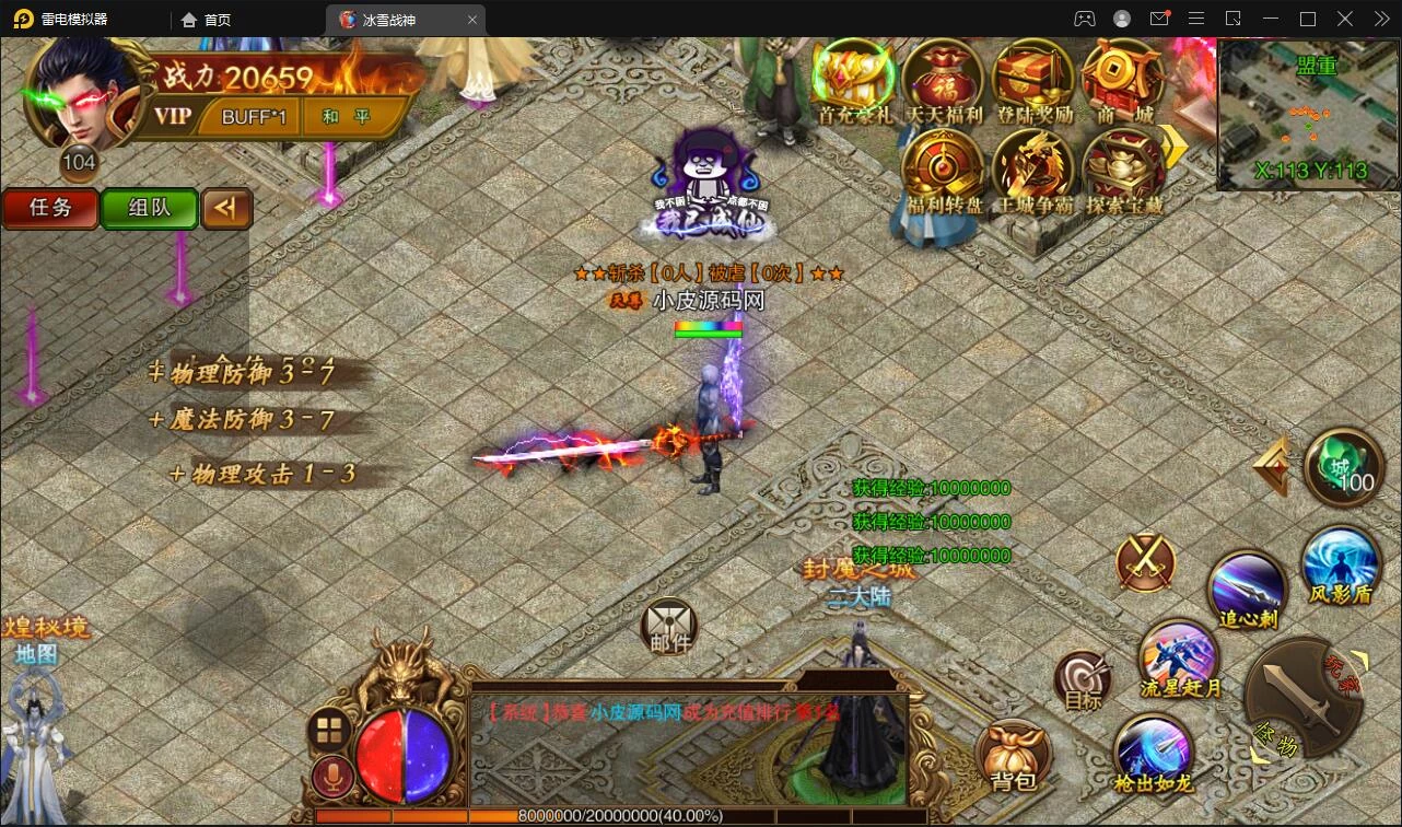白日门传奇手游【冰雪战神单职业】最新整理Win服务端+时装+龙脉+神器+宝物+GM后台