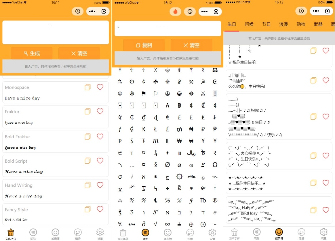 一款主打字体设计,符号组合等多模板功能的微信小程序源码