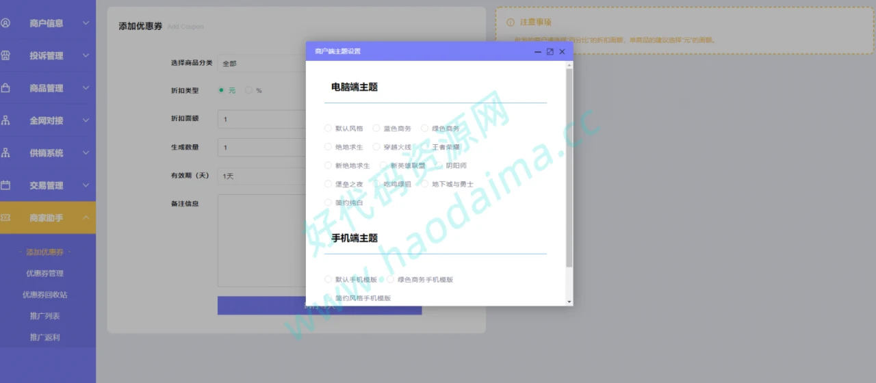 【自动发卡系统】企业商户运营版源码，带WAP手机端[多种主题+亲测可用]