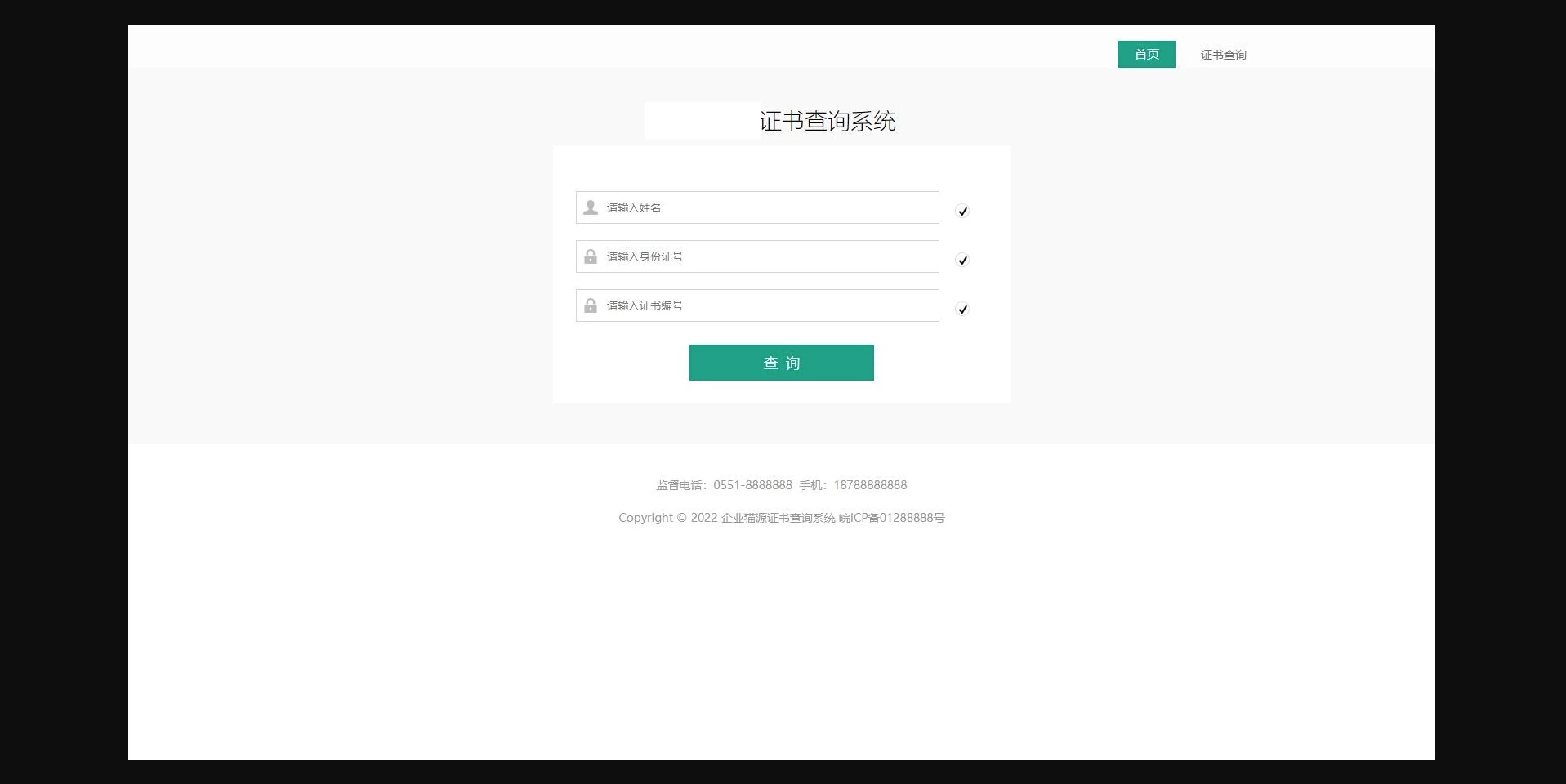 Thinkphp开源内核 资质证书网站源码 证书在线查询系统源码 自适应手机端