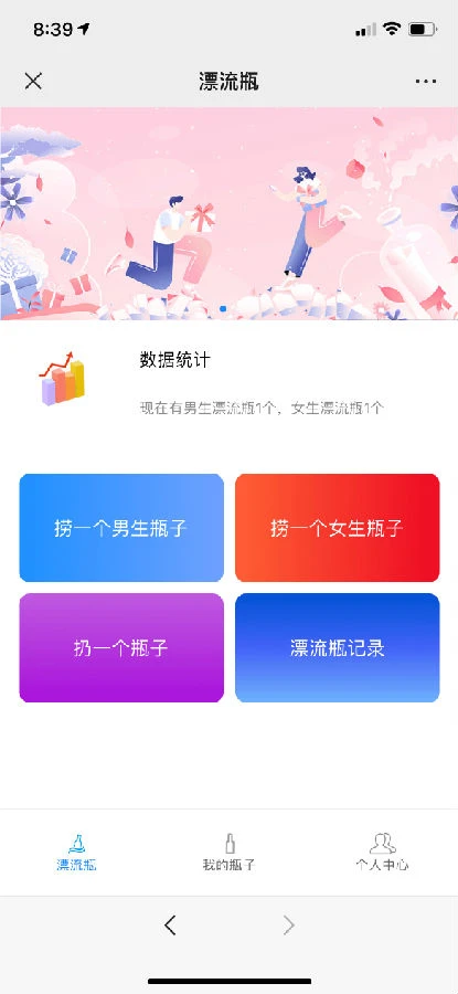 H5漂流瓶交友源码_社交漂流瓶H5源码+对接Z支付+视频教程-源码资源网