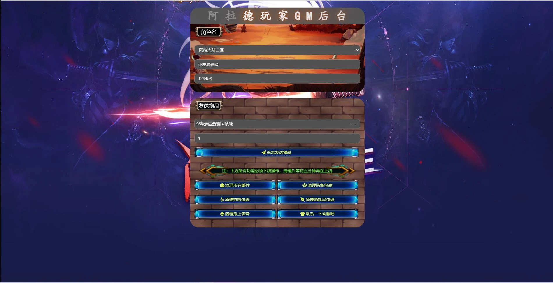 横版闯关手游【雷霆阿拉德】最新整理Linux手工服务端+二区+安卓+运营后台+代理后台+CDK清包后台+GM授权后台